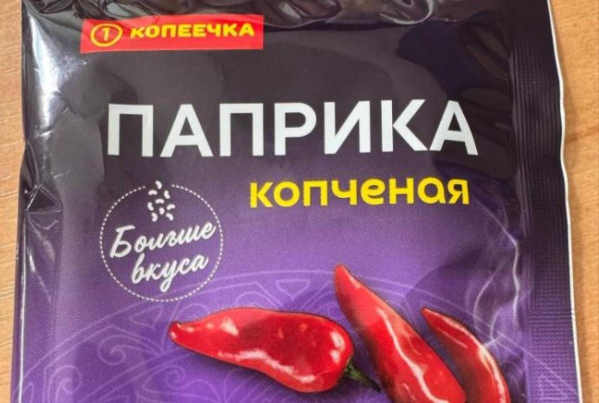 Госстандарт обнаружил кишечную палочку в российской паприке Госстандарт обнаружил кишечную палочку в российской паприке