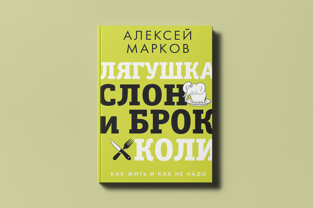 Когда «есть лягушку», а когда — «брокколи»? Три книги, которые стоит прочитать руководителю Когда «есть лягушку», а когда — «брокколи»? Три книги, которые стоит прочитать руководителю