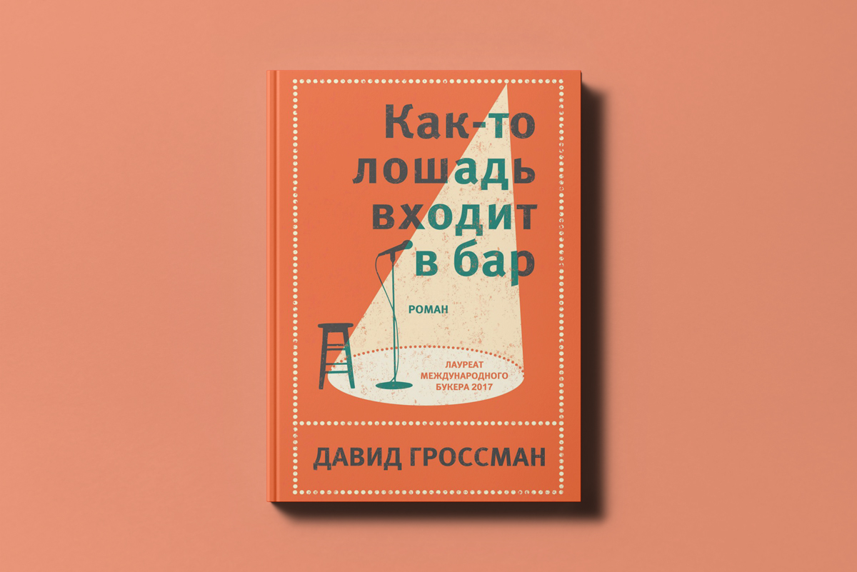 Что почитать? 5 актуальных романов лауреатов Международной Букеровской премии Что почитать? 5 актуальных романов лауреатов Международной Букеровской премии